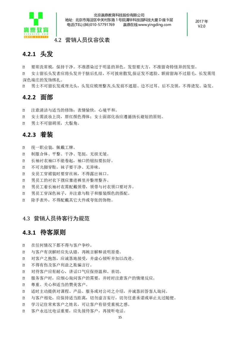 加盟商销售服务指导手册(1)_必看高考志愿填报指南课程（价值5999）_张雪峰高考志愿填报合集_赠送：其他机构老师课程_TB0196高考报考咨询机构-招生拓客话术短信模板会议PPT