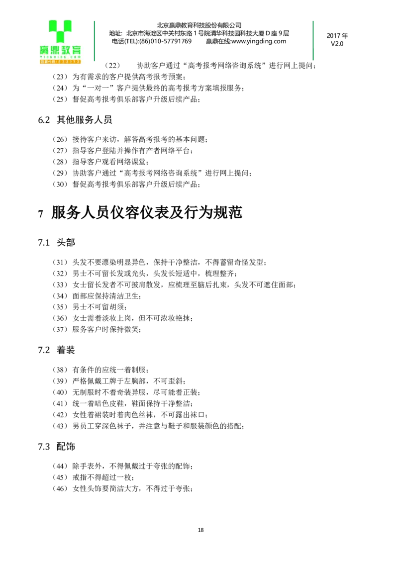 加盟商销售服务指导手册(1)_必看高考志愿填报指南课程（价值5999）_张雪峰高考志愿填报合集_赠送：其他机构老师课程_TB0196高考报考咨询机构-招生拓客话术短信模板会议PPT