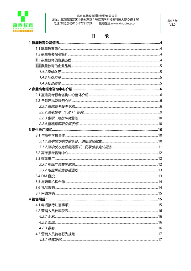 加盟商销售服务指导手册(1)_必看高考志愿填报指南课程（价值5999）_张雪峰高考志愿填报合集_赠送：其他机构老师课程_TB0196高考报考咨询机构-招生拓客话术短信模板会议PPT