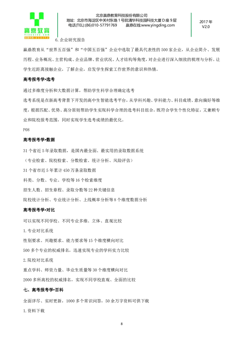 加盟商销售服务指导手册(1)_必看高考志愿填报指南课程（价值5999）_张雪峰高考志愿填报合集_赠送：其他机构老师课程_TB0196高考报考咨询机构-招生拓客话术短信模板会议PPT