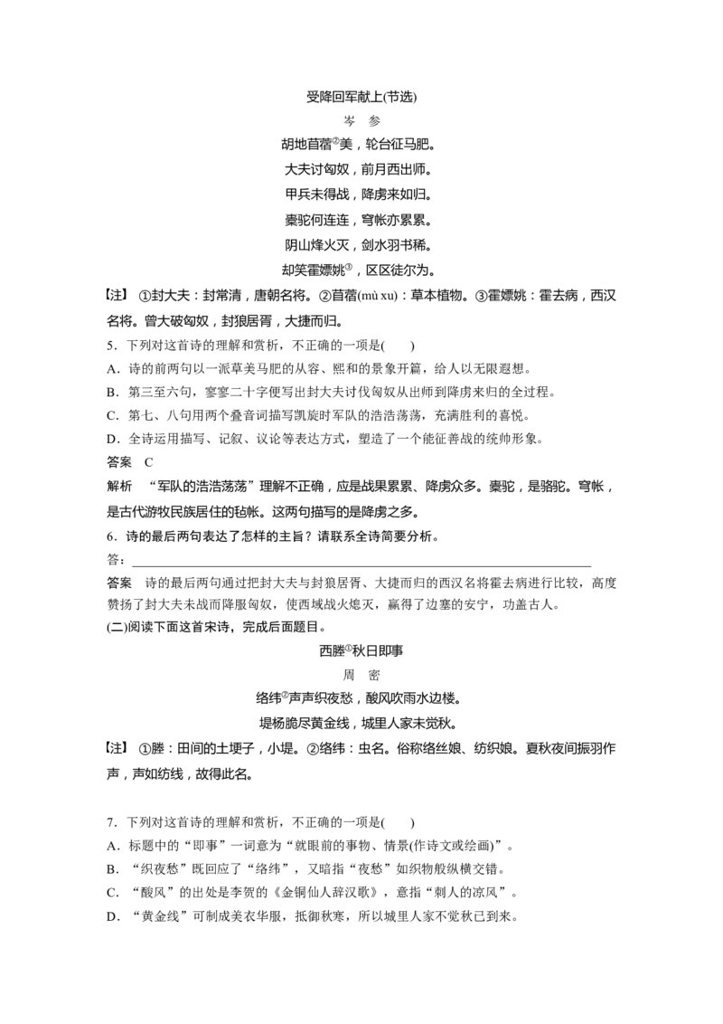 板块3古诗阅读与鉴赏学案43　理解概括思想内容&mdash;以意逆志，读懂悟透_01高考语文_6赠通用版（老高考）复习资料_一轮复习_2023年语文老高考一轮复习（通用版）_教师版word讲义