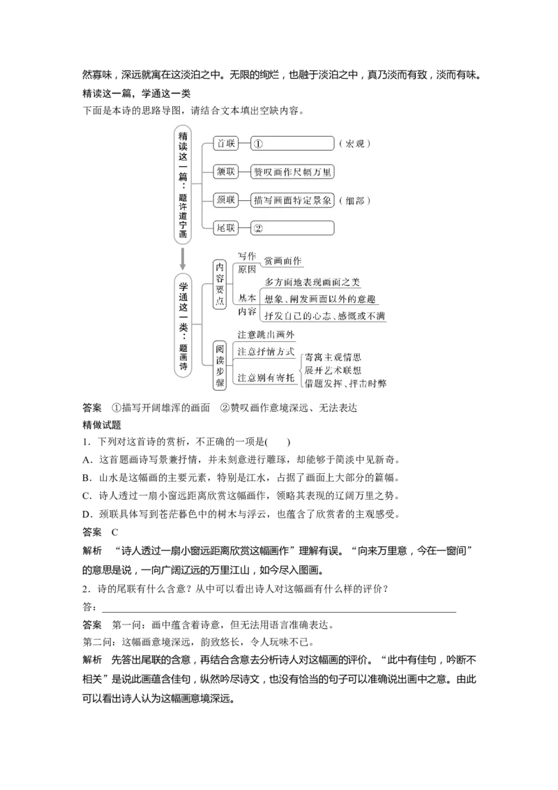 板块3古诗阅读与鉴赏学案43　理解概括思想内容&mdash;以意逆志，读懂悟透_01高考语文_6赠通用版（老高考）复习资料_一轮复习_2023年语文老高考一轮复习（通用版）_教师版word讲义