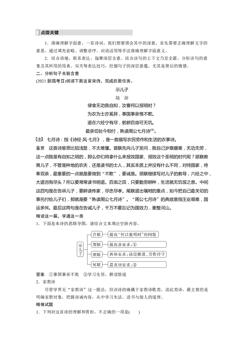 板块3古诗阅读与鉴赏学案43　理解概括思想内容&mdash;以意逆志，读懂悟透_01高考语文_6赠通用版（老高考）复习资料_一轮复习_2023年语文老高考一轮复习（通用版）_教师版word讲义
