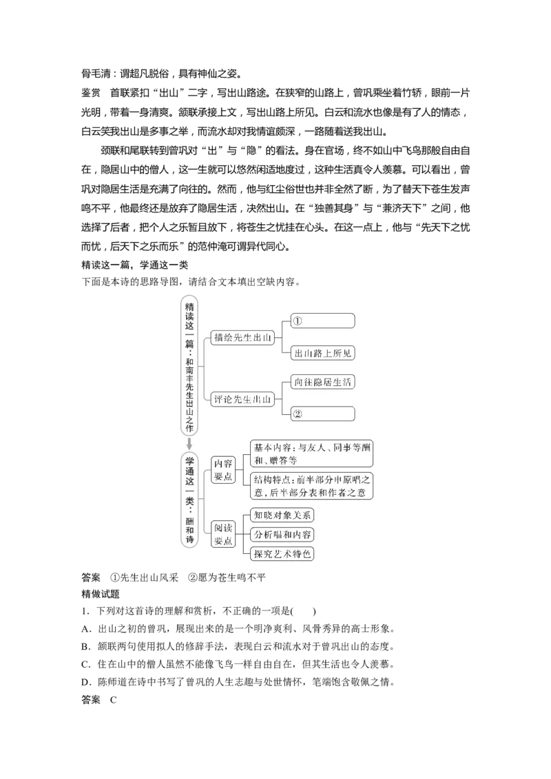 板块3古诗阅读与鉴赏学案43　理解概括思想内容&mdash;以意逆志，读懂悟透_01高考语文_6赠通用版（老高考）复习资料_一轮复习_2023年语文老高考一轮复习（通用版）_教师版word讲义