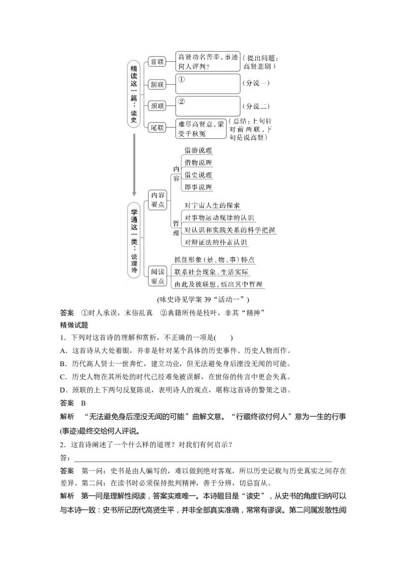 板块3古诗阅读与鉴赏学案43　理解概括思想内容&mdash;以意逆志，读懂悟透_01高考语文_6赠通用版（老高考）复习资料_一轮复习_2023年语文老高考一轮复习（通用版）_教师版word讲义
