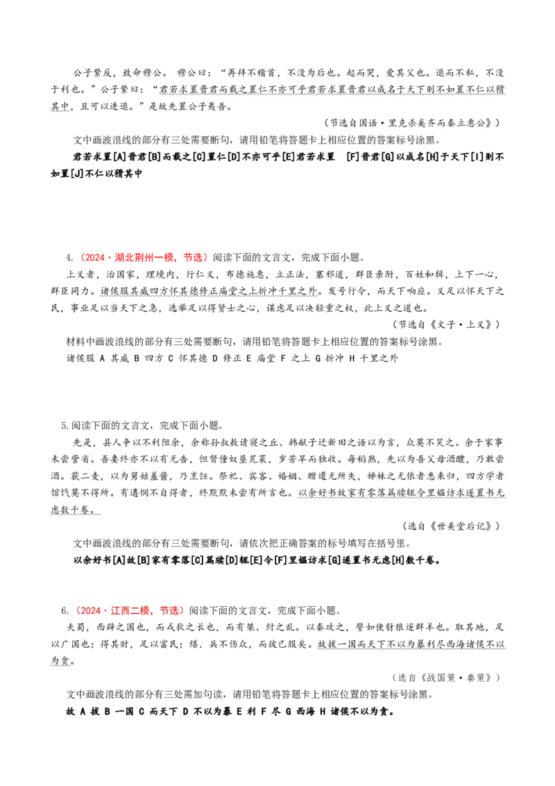 专题14文言断句题（练习）（原卷版）_01高考语文_52025年新高考资料_二轮复习_上好课2025年高考语文二轮复习讲练测（新高考通用）3379498
