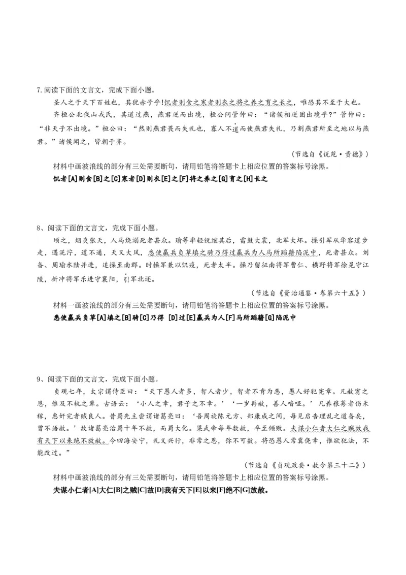 专题14文言断句题（练习）（原卷版）_01高考语文_52025年新高考资料_二轮复习_上好课2025年高考语文二轮复习讲练测（新高考通用）3379498