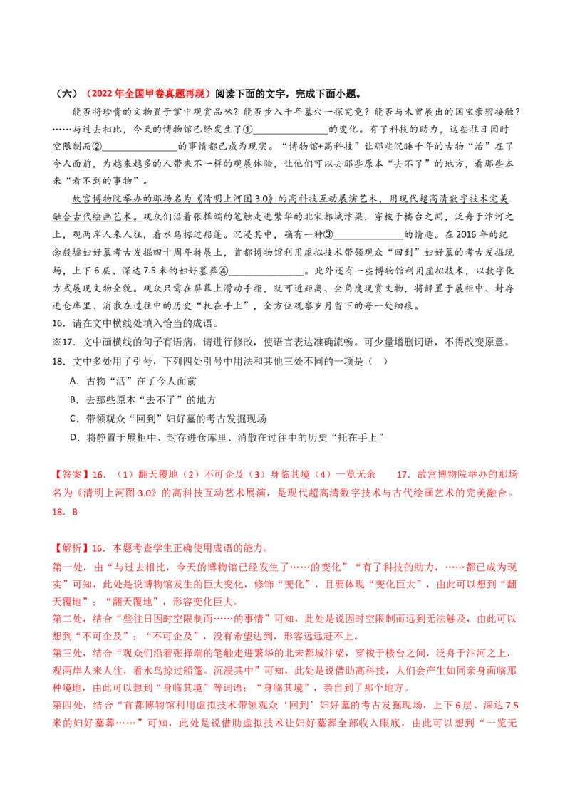 热点14：语言文字运用之病句修改类题型（解析版）_01高考语文_4.22024年新高考资料_3.2024专项复习_2024年高考语文热点&middot;重点&middot;难点专练（新高考专用）