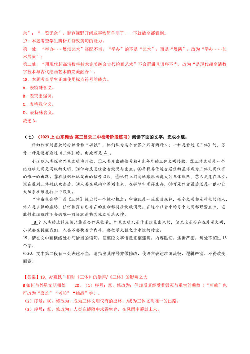 热点14：语言文字运用之病句修改类题型（解析版）_01高考语文_4.22024年新高考资料_3.2024专项复习_2024年高考语文热点&middot;重点&middot;难点专练（新高考专用）