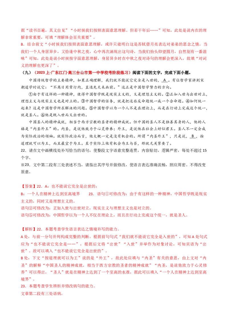热点14：语言文字运用之病句修改类题型（解析版）_01高考语文_4.22024年新高考资料_3.2024专项复习_2024年高考语文热点&middot;重点&middot;难点专练（新高考专用）