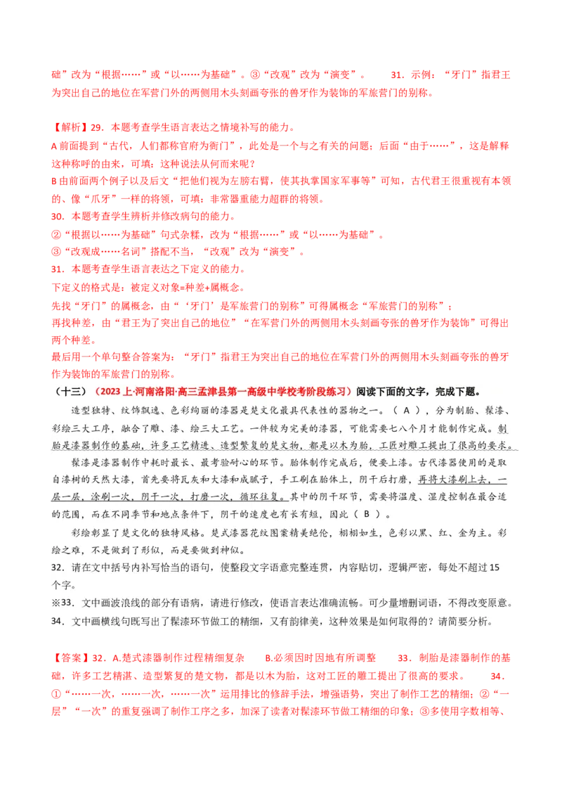 热点14：语言文字运用之病句修改类题型（解析版）_01高考语文_4.22024年新高考资料_3.2024专项复习_2024年高考语文热点&middot;重点&middot;难点专练（新高考专用）
