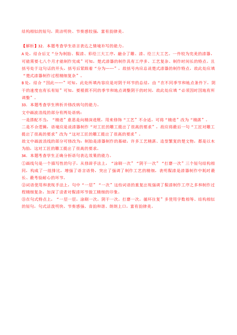 热点14：语言文字运用之病句修改类题型（解析版）_01高考语文_4.22024年新高考资料_3.2024专项复习_2024年高考语文热点&middot;重点&middot;难点专练（新高考专用）