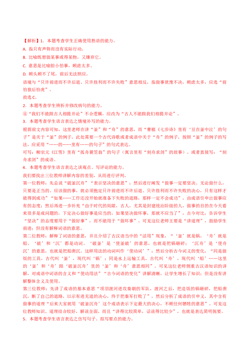 热点14：语言文字运用之病句修改类题型（解析版）_01高考语文_4.22024年新高考资料_3.2024专项复习_2024年高考语文热点&middot;重点&middot;难点专练（新高考专用）