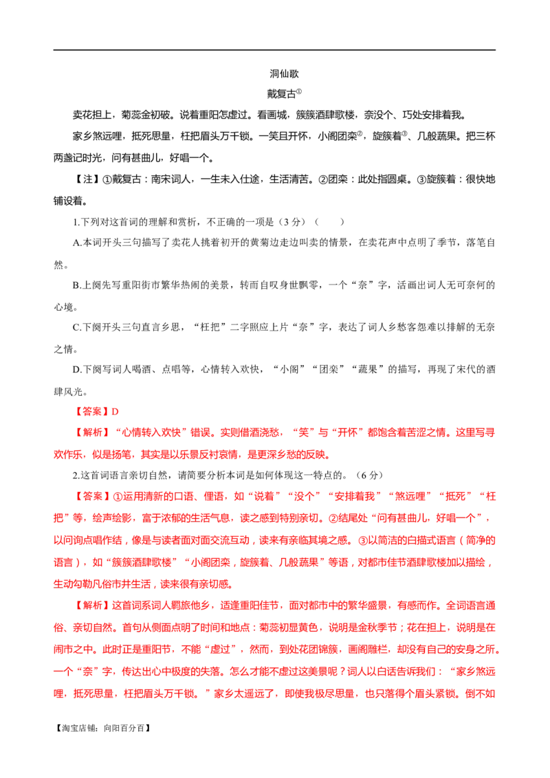 易错题21古代诗歌阅读之选择题&mdash;&mdash;不会审题，不会捕捉选项关键词（解析版）_01高考语文_新高考复习资料_2024年新高考资料_专项复习资料_教师版（含答案解析）