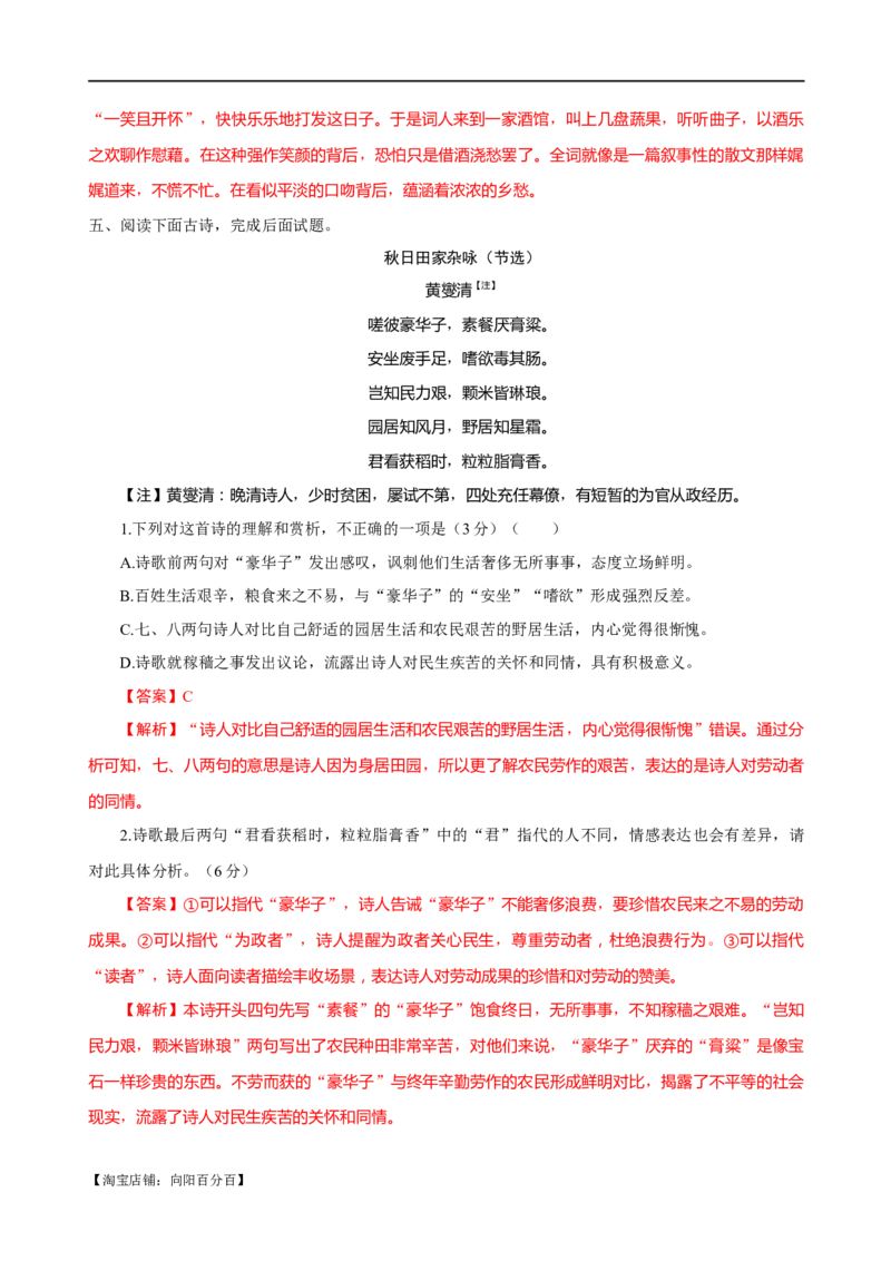 易错题21古代诗歌阅读之选择题&mdash;&mdash;不会审题，不会捕捉选项关键词（解析版）_01高考语文_新高考复习资料_2024年新高考资料_专项复习资料_教师版（含答案解析）