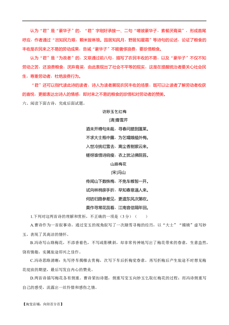 易错题21古代诗歌阅读之选择题&mdash;&mdash;不会审题，不会捕捉选项关键词（解析版）_01高考语文_新高考复习资料_2024年新高考资料_专项复习资料_教师版（含答案解析）