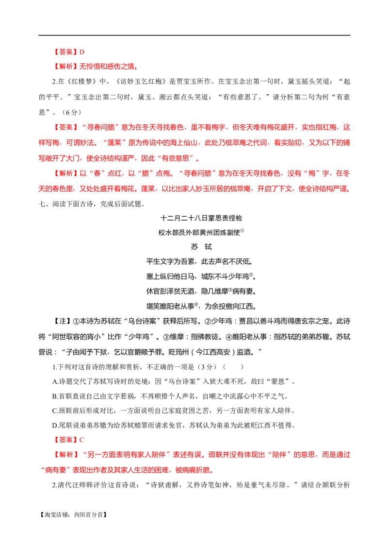 易错题21古代诗歌阅读之选择题&mdash;&mdash;不会审题，不会捕捉选项关键词（解析版）_01高考语文_新高考复习资料_2024年新高考资料_专项复习资料_教师版（含答案解析）