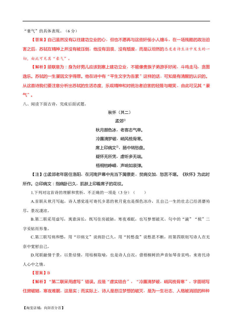 易错题21古代诗歌阅读之选择题&mdash;&mdash;不会审题，不会捕捉选项关键词（解析版）_01高考语文_新高考复习资料_2024年新高考资料_专项复习资料_教师版（含答案解析）