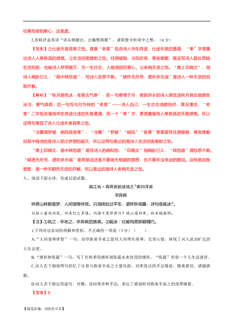 易错题21古代诗歌阅读之选择题&mdash;&mdash;不会审题，不会捕捉选项关键词（解析版）_01高考语文_新高考复习资料_2024年新高考资料_专项复习资料_教师版（含答案解析）