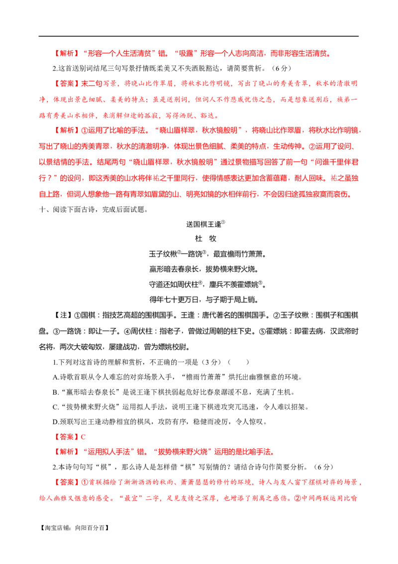易错题21古代诗歌阅读之选择题&mdash;&mdash;不会审题，不会捕捉选项关键词（解析版）_01高考语文_新高考复习资料_2024年新高考资料_专项复习资料_教师版（含答案解析）