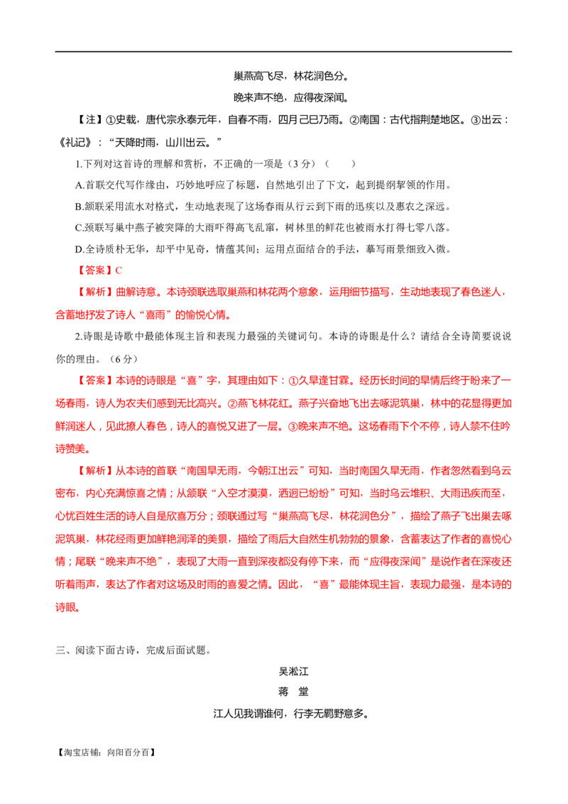 易错题21古代诗歌阅读之选择题&mdash;&mdash;不会审题，不会捕捉选项关键词（解析版）_01高考语文_新高考复习资料_2024年新高考资料_专项复习资料_教师版（含答案解析）