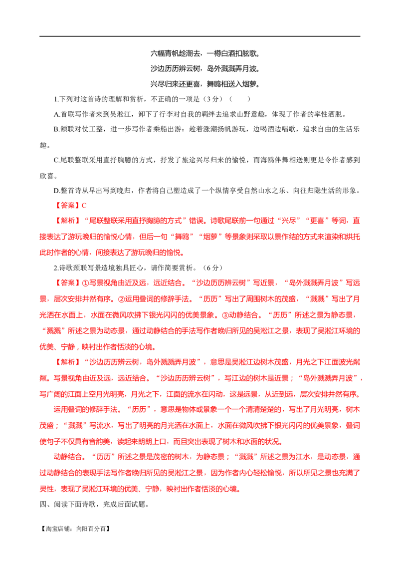 易错题21古代诗歌阅读之选择题&mdash;&mdash;不会审题，不会捕捉选项关键词（解析版）_01高考语文_新高考复习资料_2024年新高考资料_专项复习资料_教师版（含答案解析）