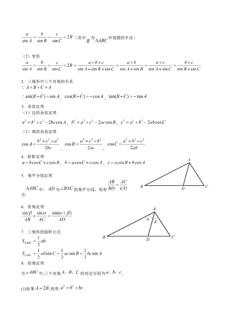 押新高考第15题B解三角形综合（解答题）（解析版）_2.2025数学总复习_2024年新高考资料_5.2024三轮冲刺_备战2024年高考数学临考题号押题（新高考通用）323127423