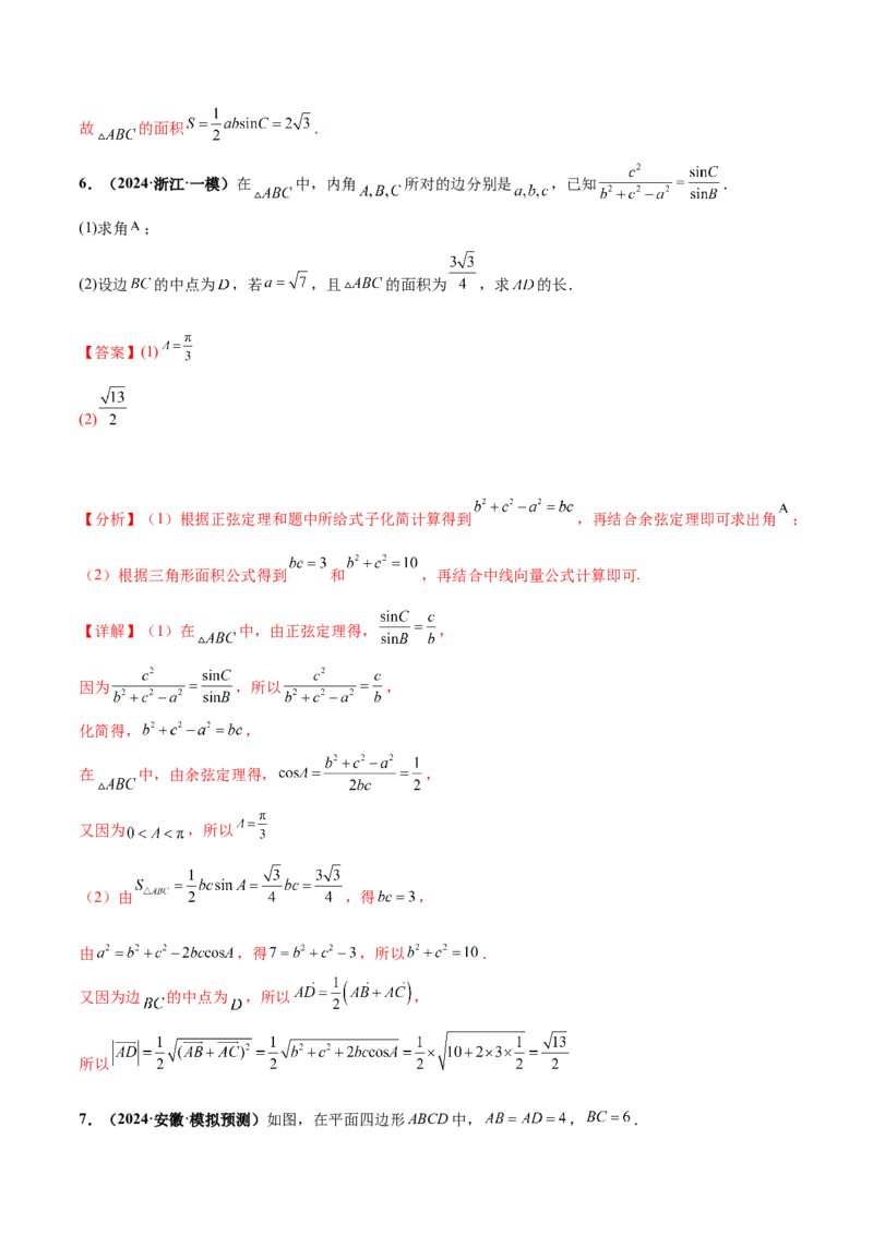 押新高考第15题B解三角形综合（解答题）（解析版）_2.2025数学总复习_2024年新高考资料_5.2024三轮冲刺_备战2024年高考数学临考题号押题（新高考通用）323127423