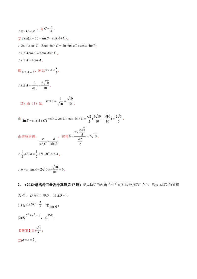 押新高考第15题B解三角形综合（解答题）（解析版）_2.2025数学总复习_2024年新高考资料_5.2024三轮冲刺_备战2024年高考数学临考题号押题（新高考通用）323127423