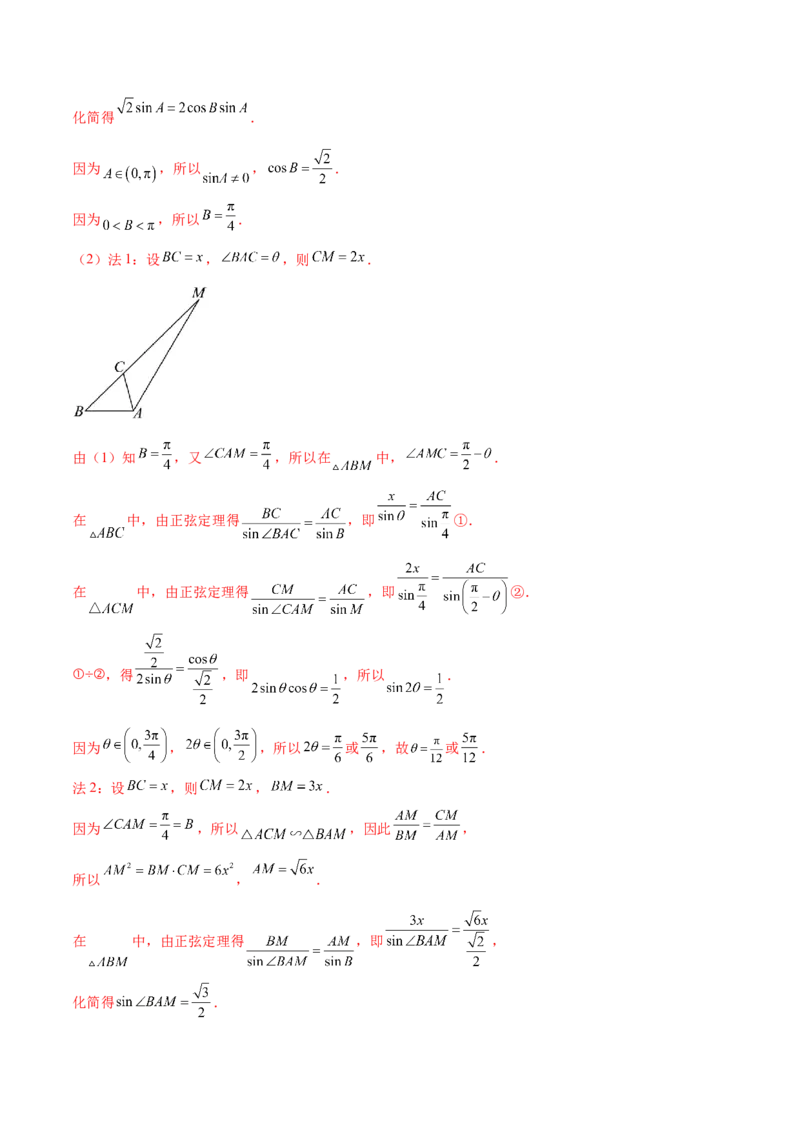 押新高考第15题B解三角形综合（解答题）（解析版）_2.2025数学总复习_2024年新高考资料_5.2024三轮冲刺_备战2024年高考数学临考题号押题（新高考通用）323127423
