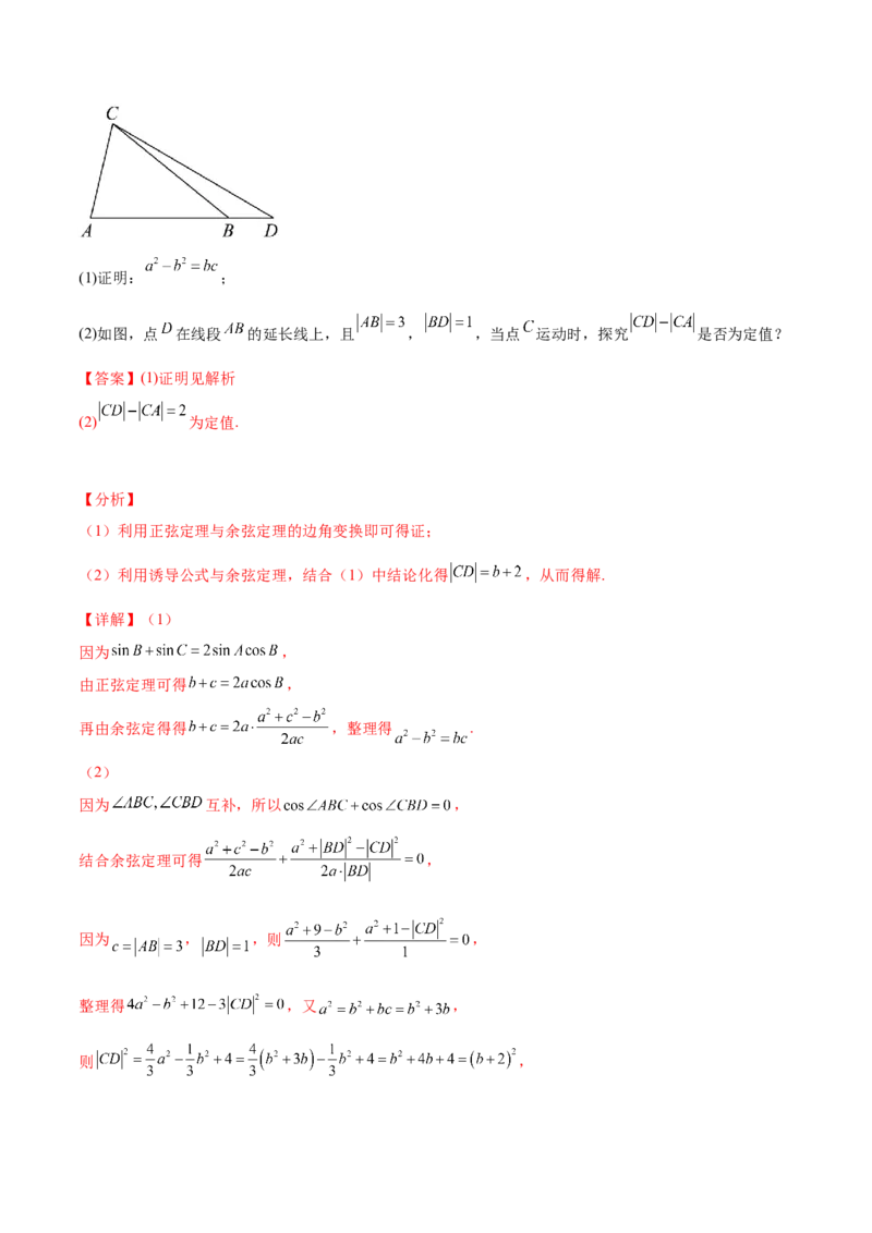 押新高考第15题B解三角形综合（解答题）（解析版）_2.2025数学总复习_2024年新高考资料_5.2024三轮冲刺_备战2024年高考数学临考题号押题（新高考通用）323127423