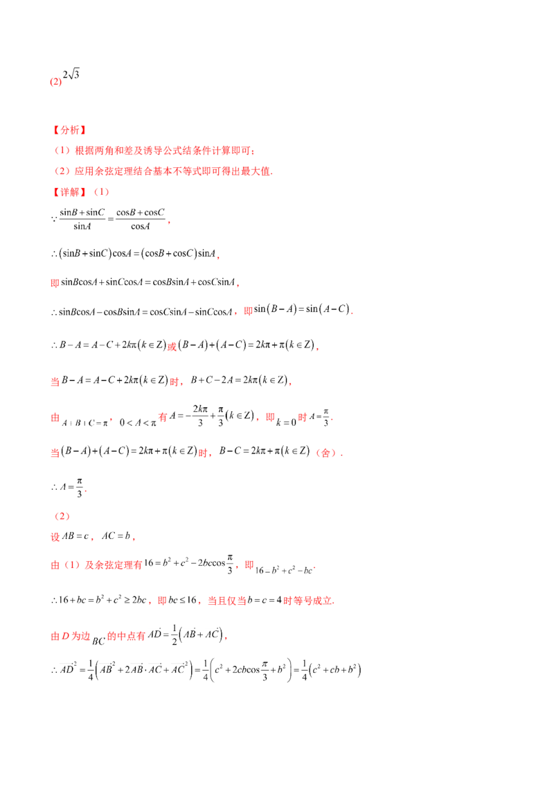 押新高考第15题B解三角形综合（解答题）（解析版）_2.2025数学总复习_2024年新高考资料_5.2024三轮冲刺_备战2024年高考数学临考题号押题（新高考通用）323127423