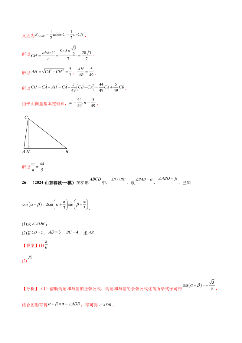 押新高考第15题B解三角形综合（解答题）（解析版）_2.2025数学总复习_2024年新高考资料_5.2024三轮冲刺_备战2024年高考数学临考题号押题（新高考通用）323127423