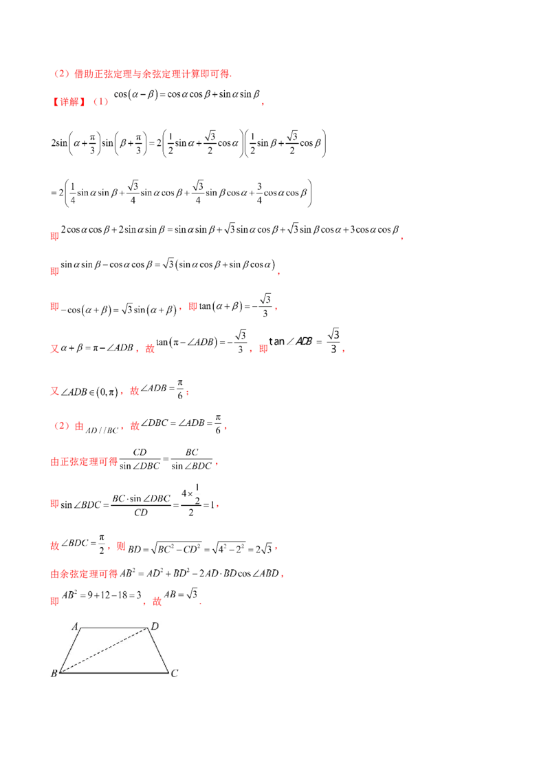 押新高考第15题B解三角形综合（解答题）（解析版）_2.2025数学总复习_2024年新高考资料_5.2024三轮冲刺_备战2024年高考数学临考题号押题（新高考通用）323127423