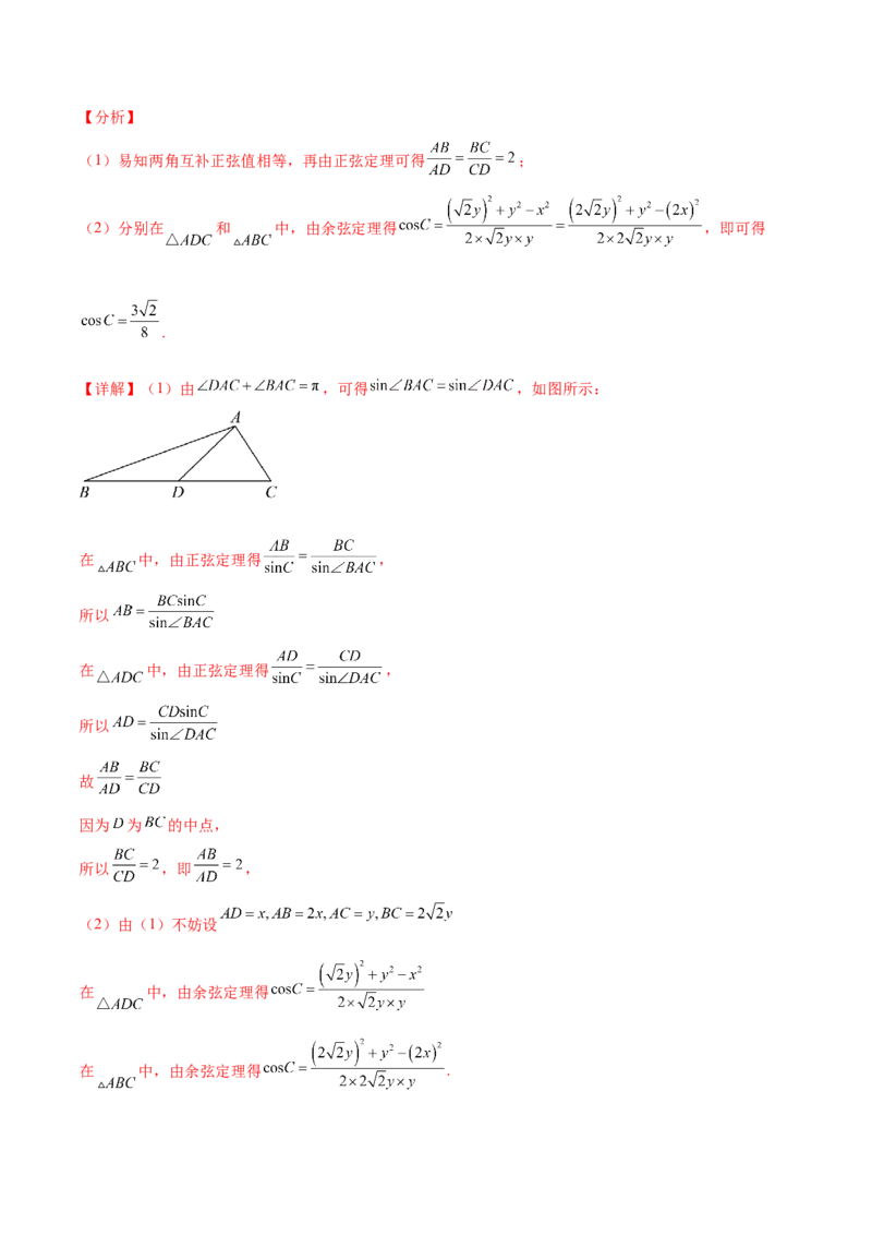 押新高考第15题B解三角形综合（解答题）（解析版）_2.2025数学总复习_2024年新高考资料_5.2024三轮冲刺_备战2024年高考数学临考题号押题（新高考通用）323127423