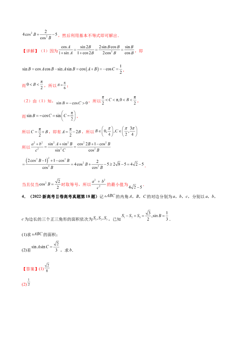 押新高考第15题B解三角形综合（解答题）（解析版）_2.2025数学总复习_2024年新高考资料_5.2024三轮冲刺_备战2024年高考数学临考题号押题（新高考通用）323127423