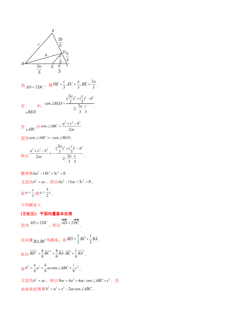 押新高考第15题B解三角形综合（解答题）（解析版）_2.2025数学总复习_2024年新高考资料_5.2024三轮冲刺_备战2024年高考数学临考题号押题（新高考通用）323127423