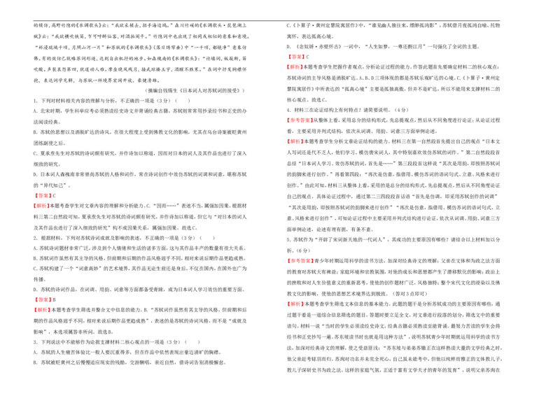 原创（新高考）2021届高考考前冲刺卷语文（二）教师版_01高考语文_12021年新高考资料_2021届高考考前冲刺卷（新高考）5_原创（新高考）2021届高考考前冲刺卷语文（二）
