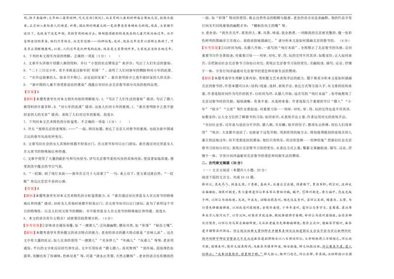 原创（新高考）2021届高考考前冲刺卷语文（二）教师版_01高考语文_12021年新高考资料_2021届高考考前冲刺卷（新高考）5_原创（新高考）2021届高考考前冲刺卷语文（二）
