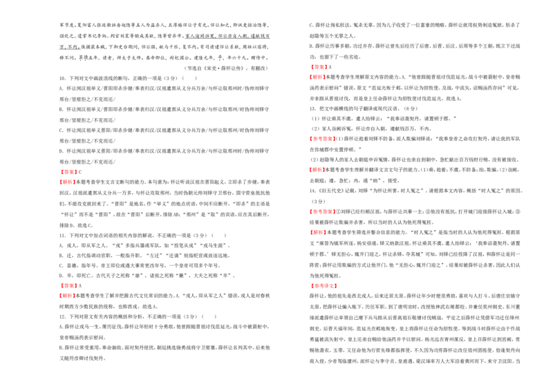 原创（新高考）2021届高考考前冲刺卷语文（二）教师版_01高考语文_12021年新高考资料_2021届高考考前冲刺卷（新高考）5_原创（新高考）2021届高考考前冲刺卷语文（二）