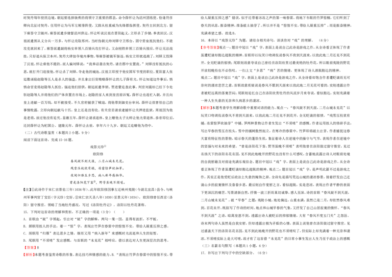 原创（新高考）2021届高考考前冲刺卷语文（二）教师版_01高考语文_12021年新高考资料_2021届高考考前冲刺卷（新高考）5_原创（新高考）2021届高考考前冲刺卷语文（二）