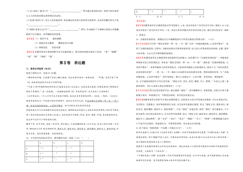 原创（新高考）2021届高考考前冲刺卷语文（二）教师版_01高考语文_12021年新高考资料_2021届高考考前冲刺卷（新高考）5_原创（新高考）2021届高考考前冲刺卷语文（二）