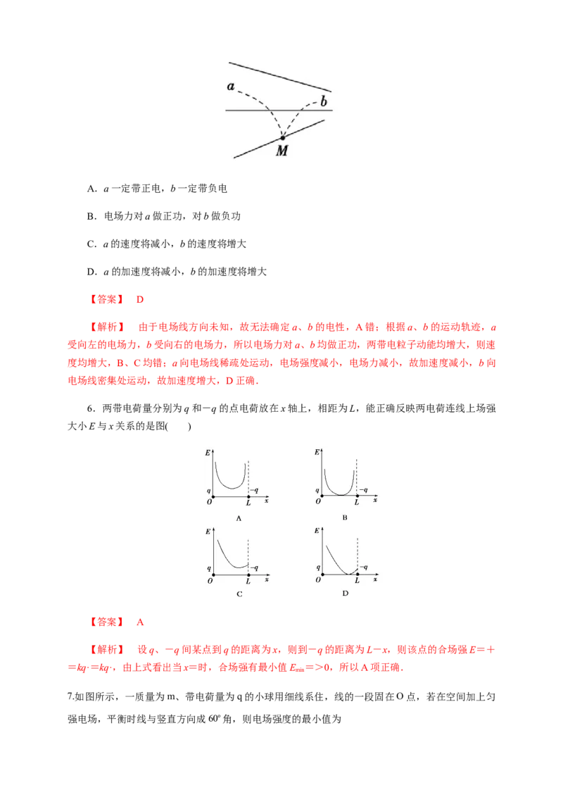 9.3电场电场强度（综合练习题）（解析版）_高中九科知识点归纳。_人教版高中Word电子版试卷练习试题知识点全科_高中物理试卷习题_物理必修_必修3_同步练习（第二套）29份