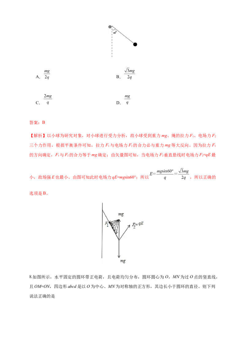 9.3电场电场强度（综合练习题）（解析版）_高中九科知识点归纳。_人教版高中Word电子版试卷练习试题知识点全科_高中物理试卷习题_物理必修_必修3_同步练习（第二套）29份