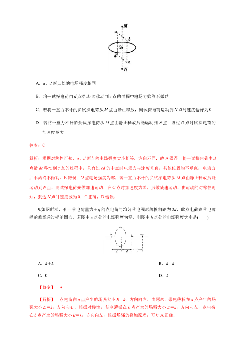 9.3电场电场强度（综合练习题）（解析版）_高中九科知识点归纳。_人教版高中Word电子版试卷练习试题知识点全科_高中物理试卷习题_物理必修_必修3_同步练习（第二套）29份