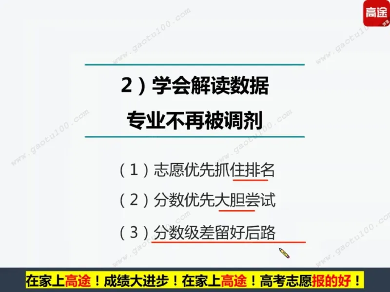 第2讲院校投档第一步，专业录取更重要！_必看高考志愿填报指南课程（价值5999）_张雪峰高考志愿填报合集_高考志愿填报指导课程_01-高维森5天学会高考志愿填报