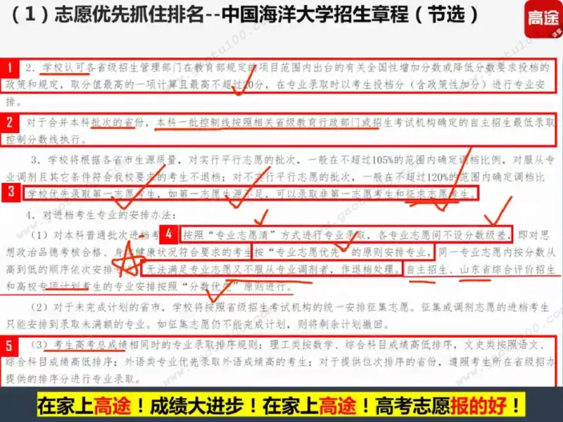 第2讲院校投档第一步，专业录取更重要！_必看高考志愿填报指南课程（价值5999）_张雪峰高考志愿填报合集_高考志愿填报指导课程_01-高维森5天学会高考志愿填报