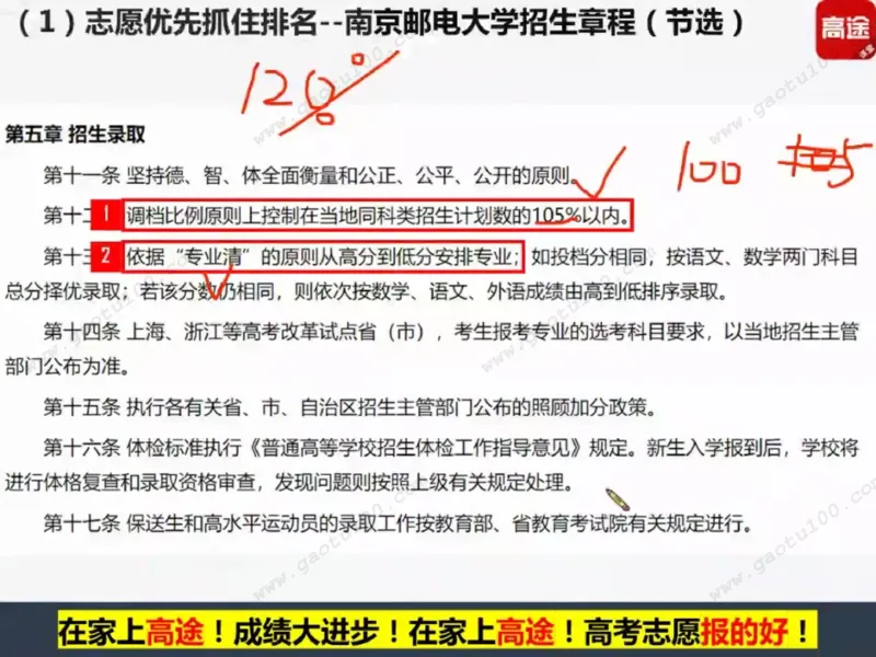 第2讲院校投档第一步，专业录取更重要！_必看高考志愿填报指南课程（价值5999）_张雪峰高考志愿填报合集_高考志愿填报指导课程_01-高维森5天学会高考志愿填报