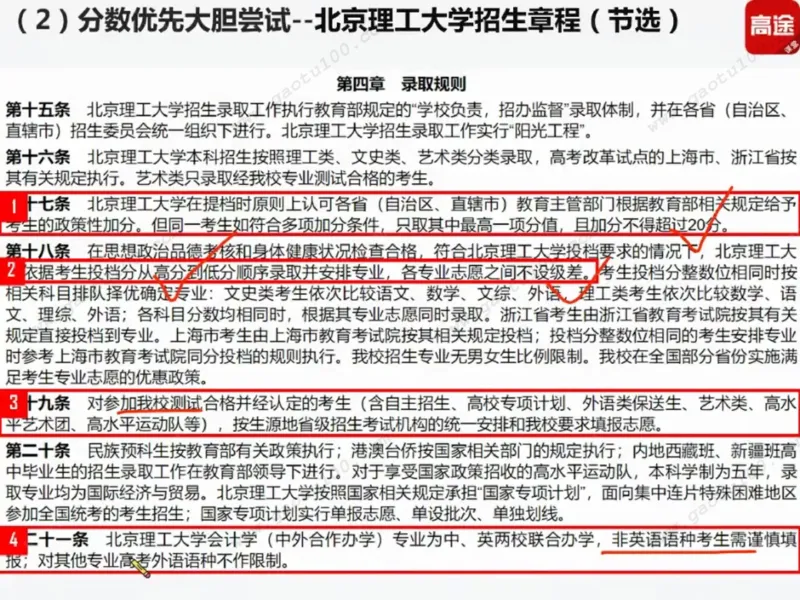 第2讲院校投档第一步，专业录取更重要！_必看高考志愿填报指南课程（价值5999）_张雪峰高考志愿填报合集_高考志愿填报指导课程_01-高维森5天学会高考志愿填报