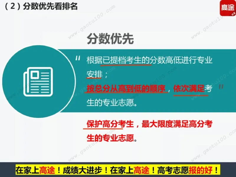 第2讲院校投档第一步，专业录取更重要！_必看高考志愿填报指南课程（价值5999）_张雪峰高考志愿填报合集_高考志愿填报指导课程_01-高维森5天学会高考志愿填报